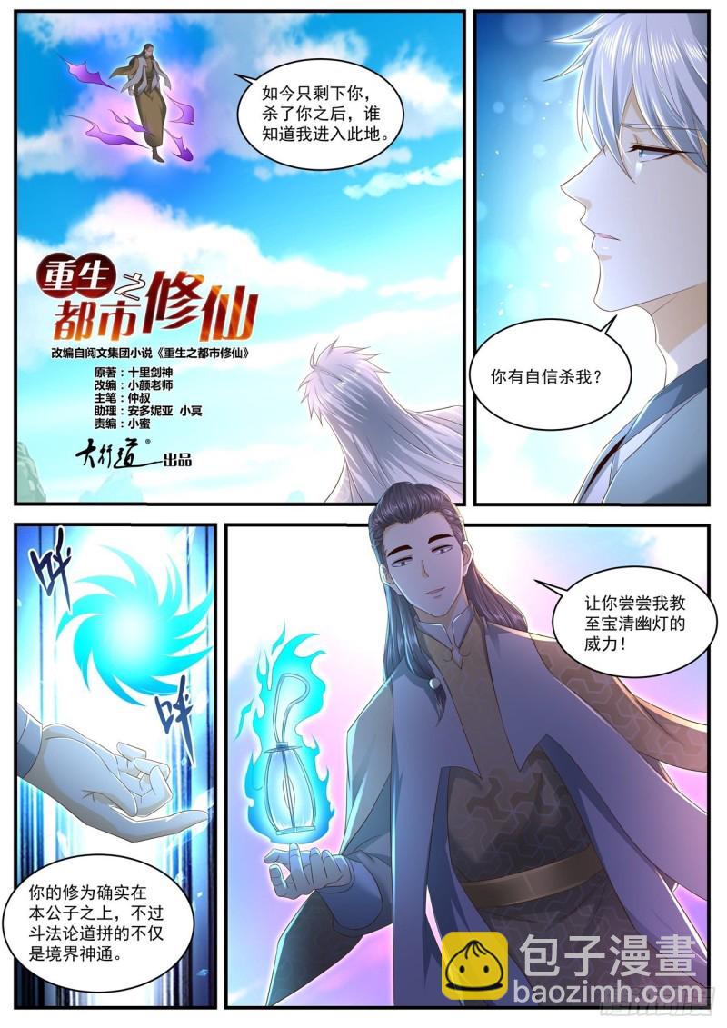 🍲重生之都市修仙 第561回 第2页