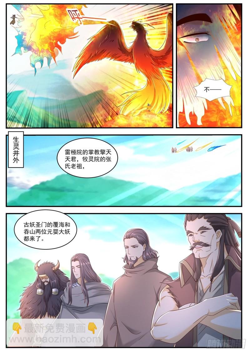 🍲重生之都市修仙 第561回 第4页