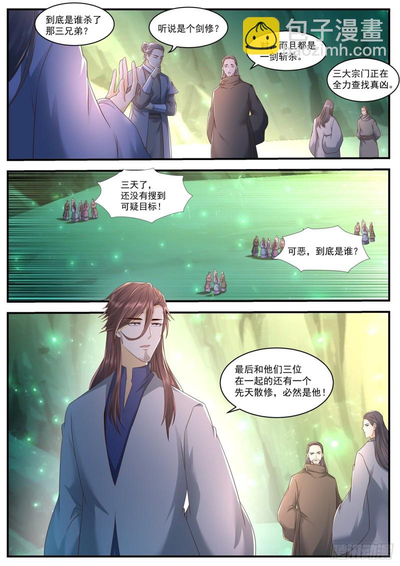 🍲重生之都市修仙 第561回 第5页