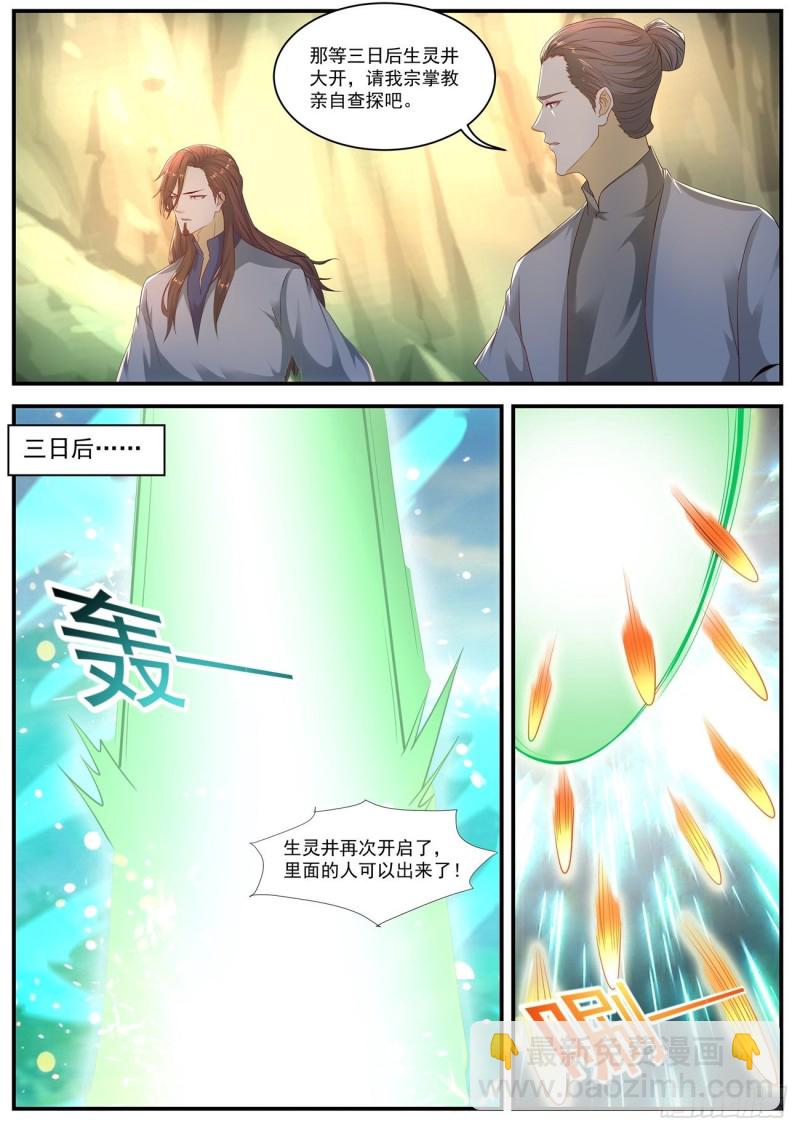 🍲重生之都市修仙 第561回 第6页