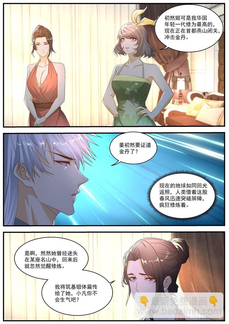 🍲重生之都市修仙 第565回 第10页