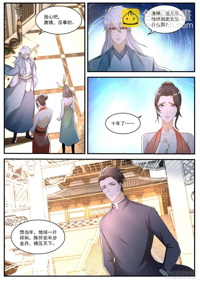 🍲重生之都市修仙 第565回 第11页