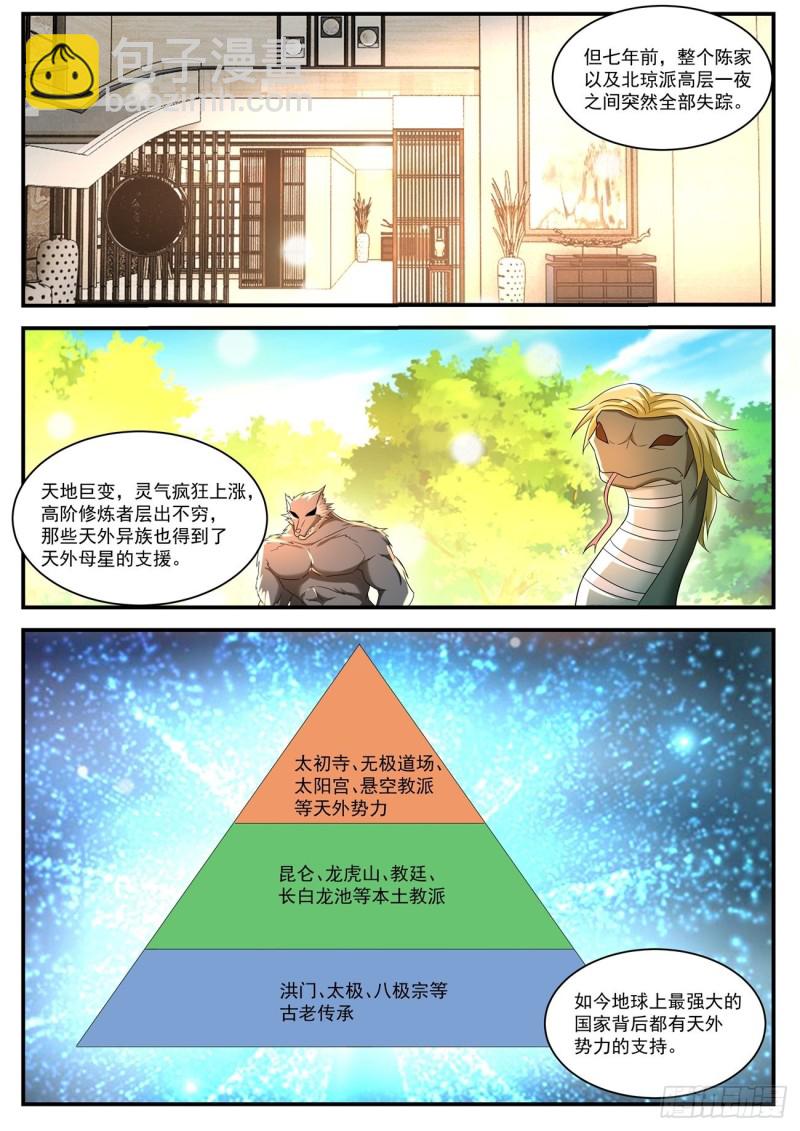 🍲重生之都市修仙 第565回 第12页