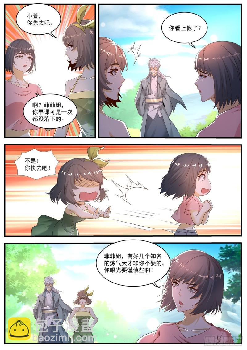🍲重生之都市修仙 第565回 第2页