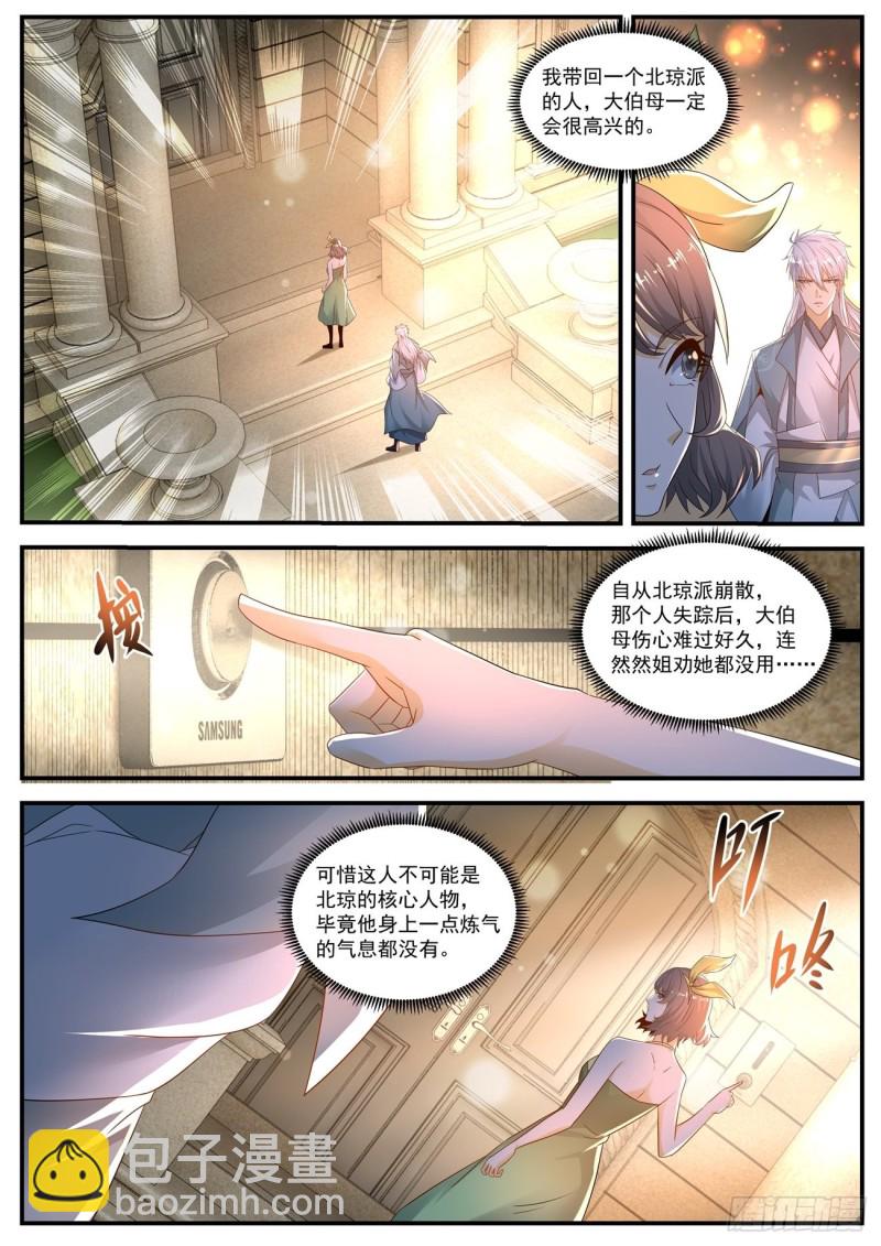 🍲重生之都市修仙 第565回 第4页