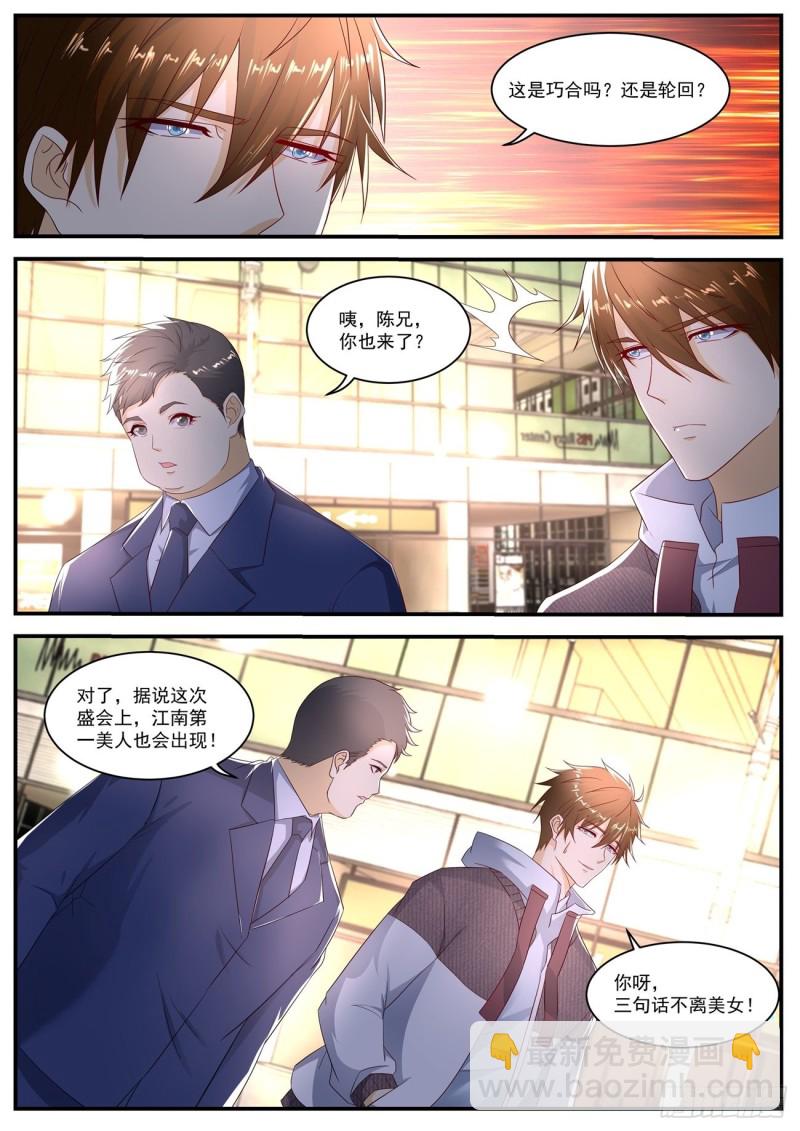 🍲重生之都市修仙 第567回 第10页