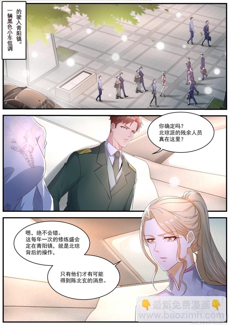 🍲重生之都市修仙 第567回 第11页