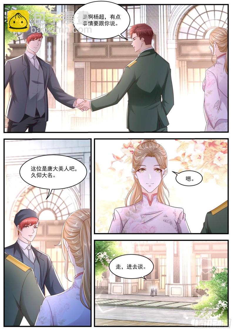 🍲重生之都市修仙 第567回 第2页