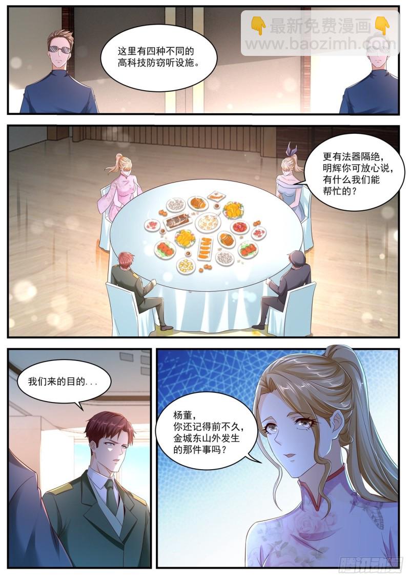 🍲重生之都市修仙 第567回 第3页