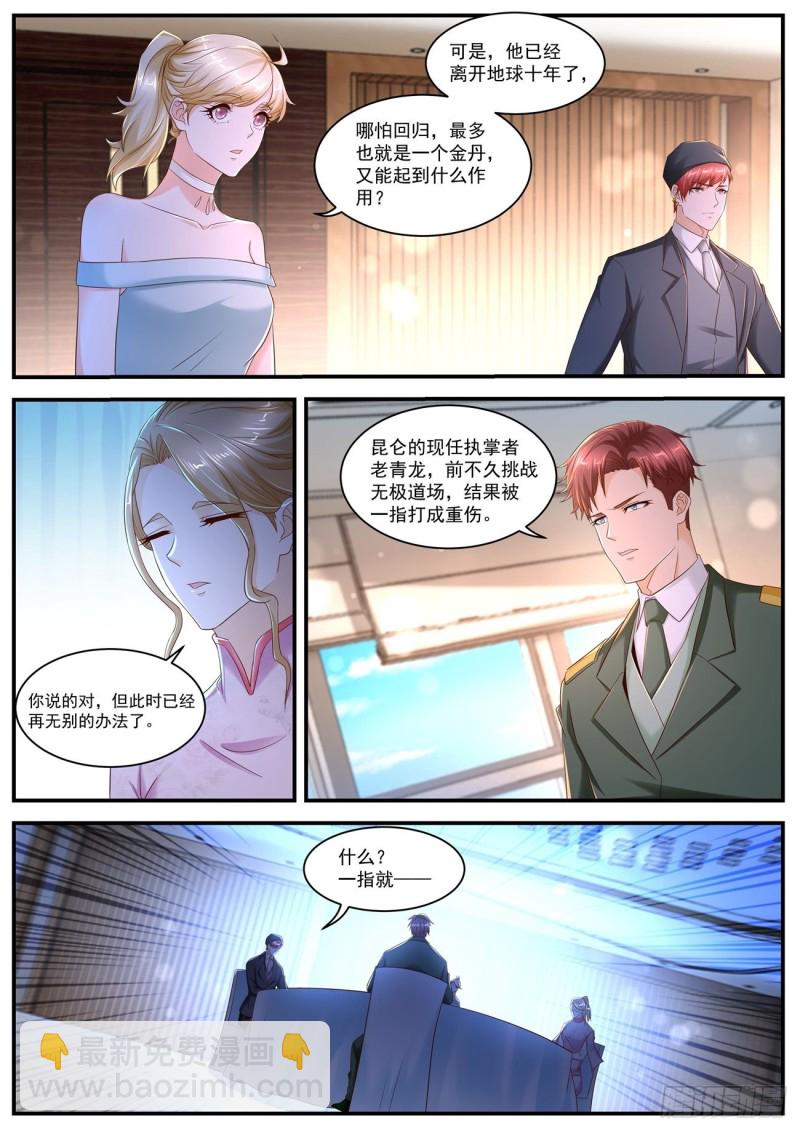 🍲重生之都市修仙 第567回 第5页