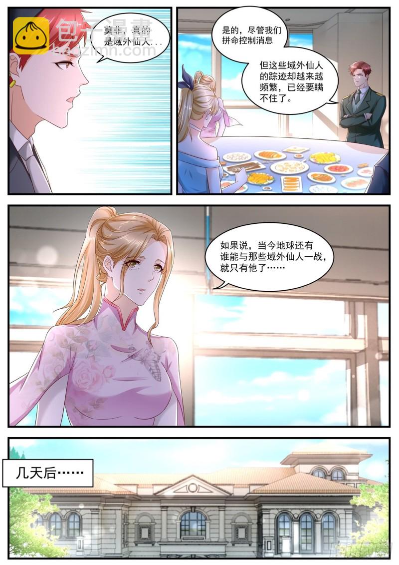 🍲重生之都市修仙 第567回 第6页