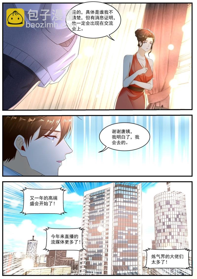 🍲重生之都市修仙 第567回 第8页