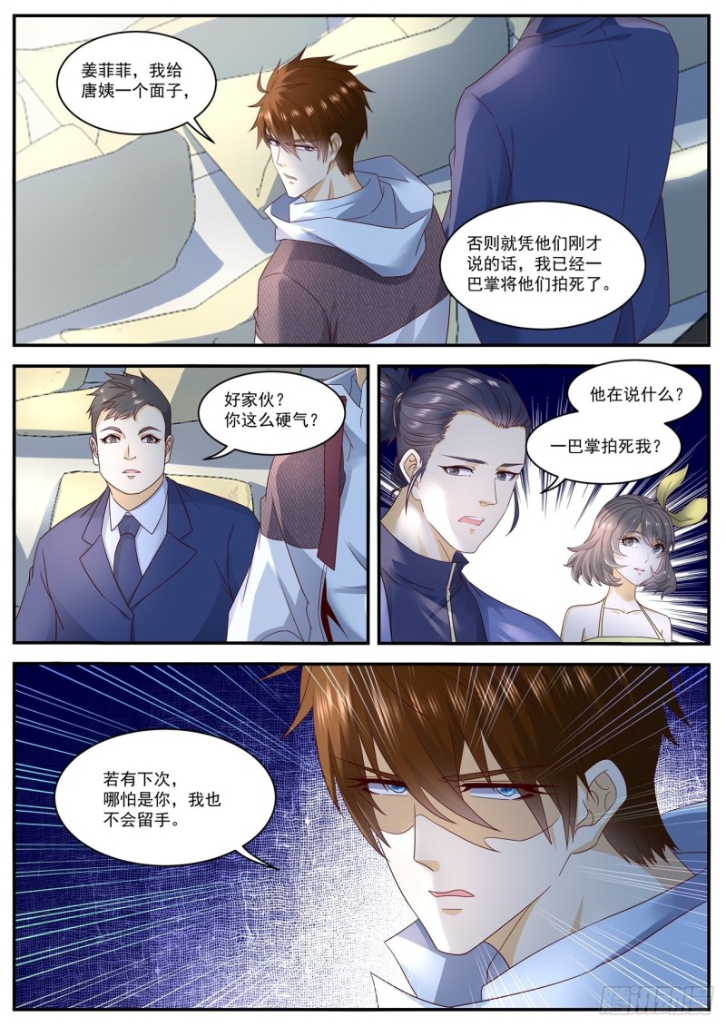 🍲重生之都市修仙 第569回 第1页
