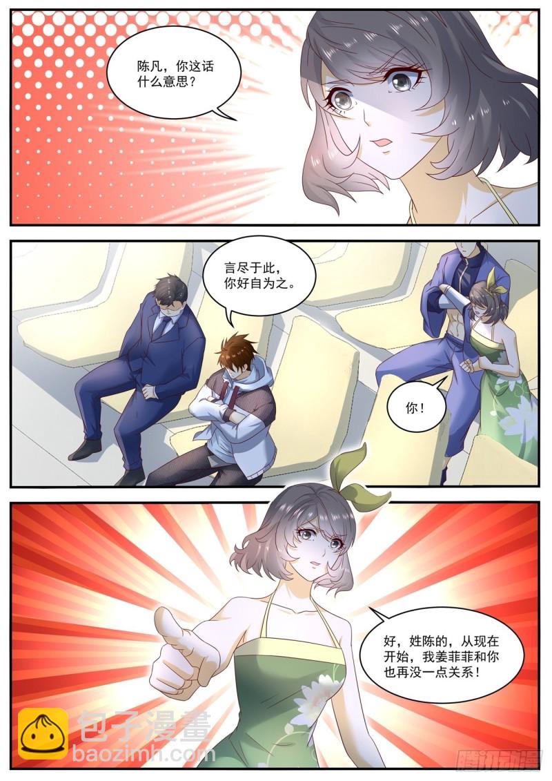 🍲重生之都市修仙 第569回 第2页