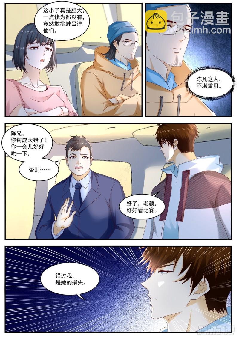 🍲重生之都市修仙 第569回 第3页