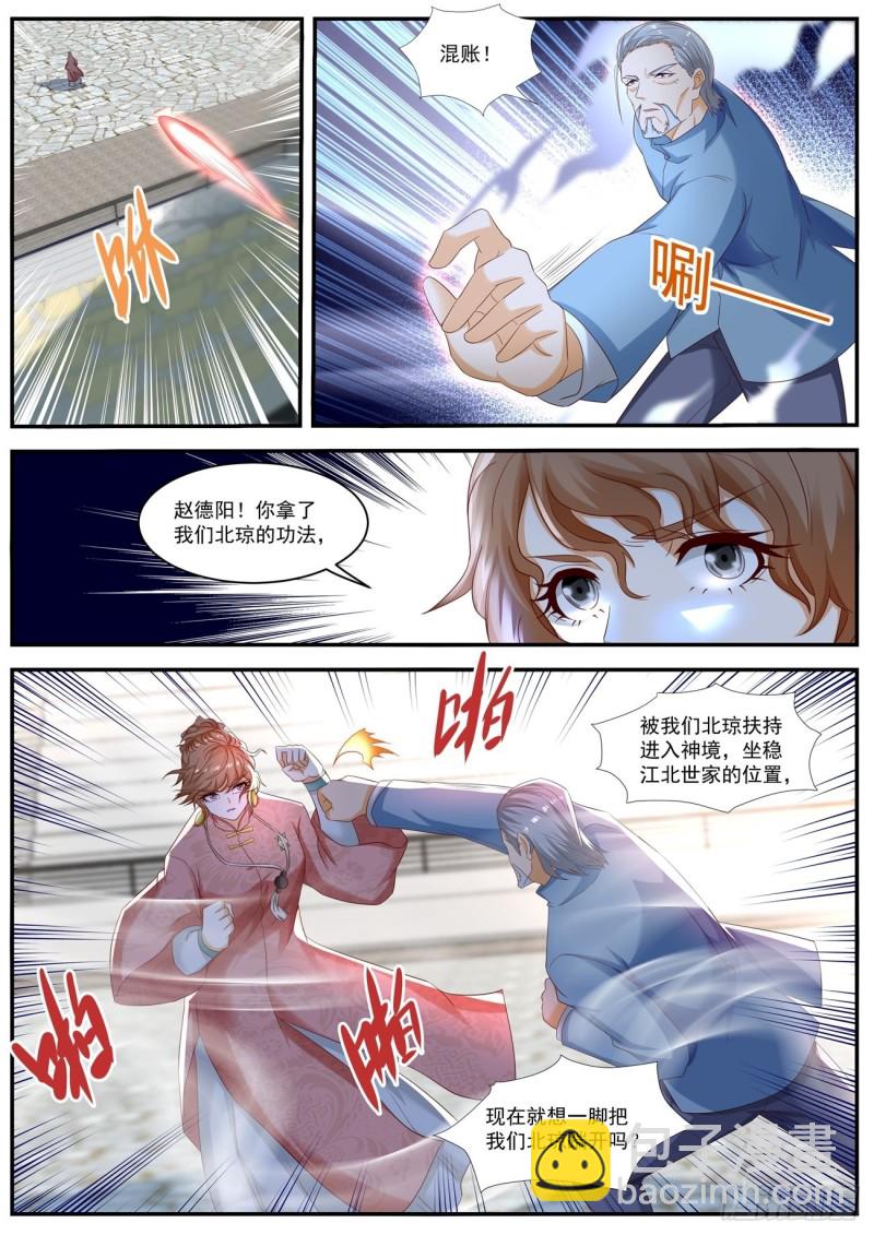 🍲重生之都市修仙 第569回 第9页