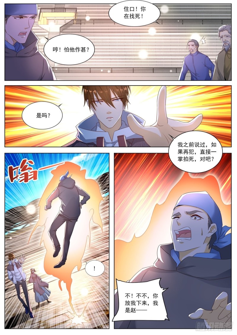🍲重生之都市修仙 第571回 第1页