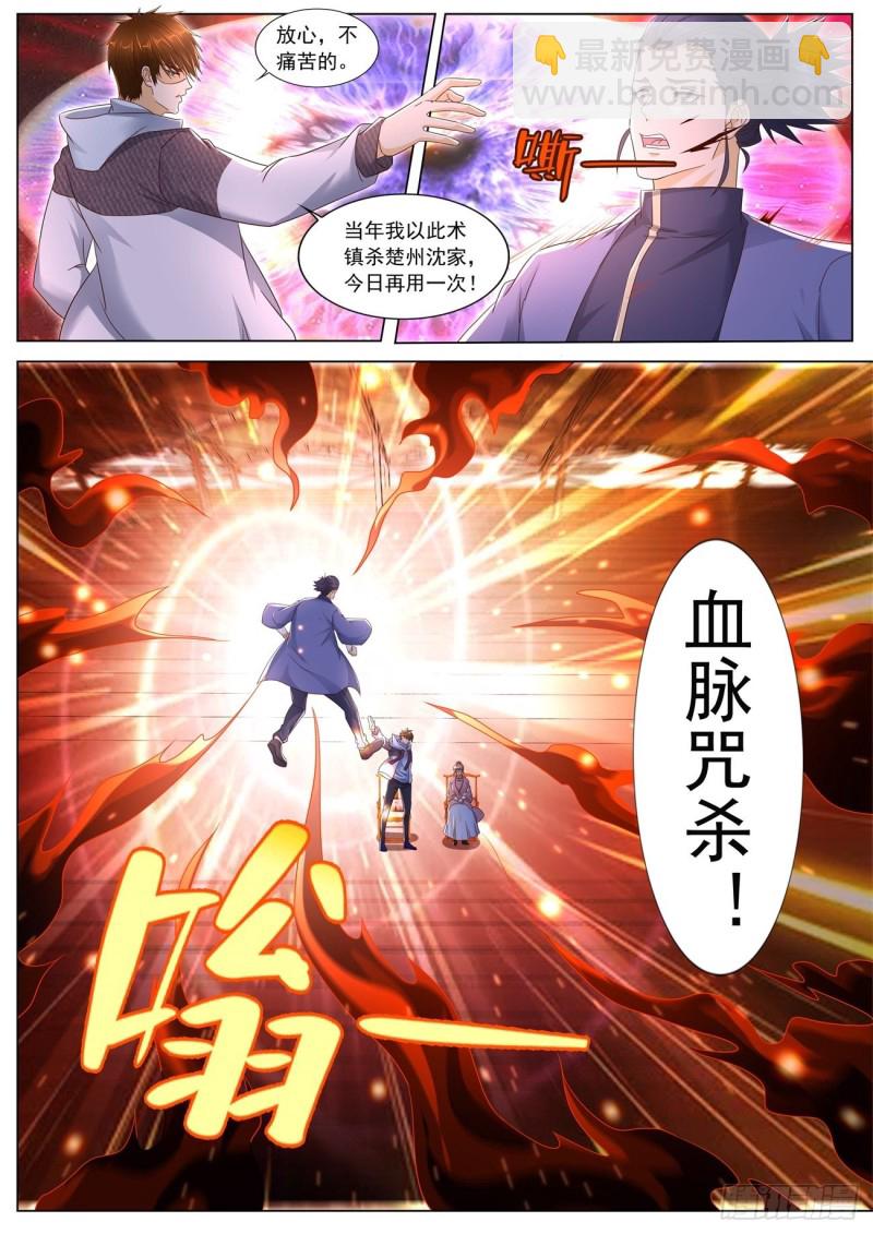 🍲重生之都市修仙 第571回 第12页