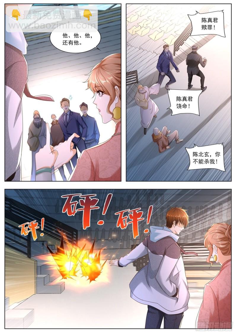 🍲重生之都市修仙 第571回 第6页