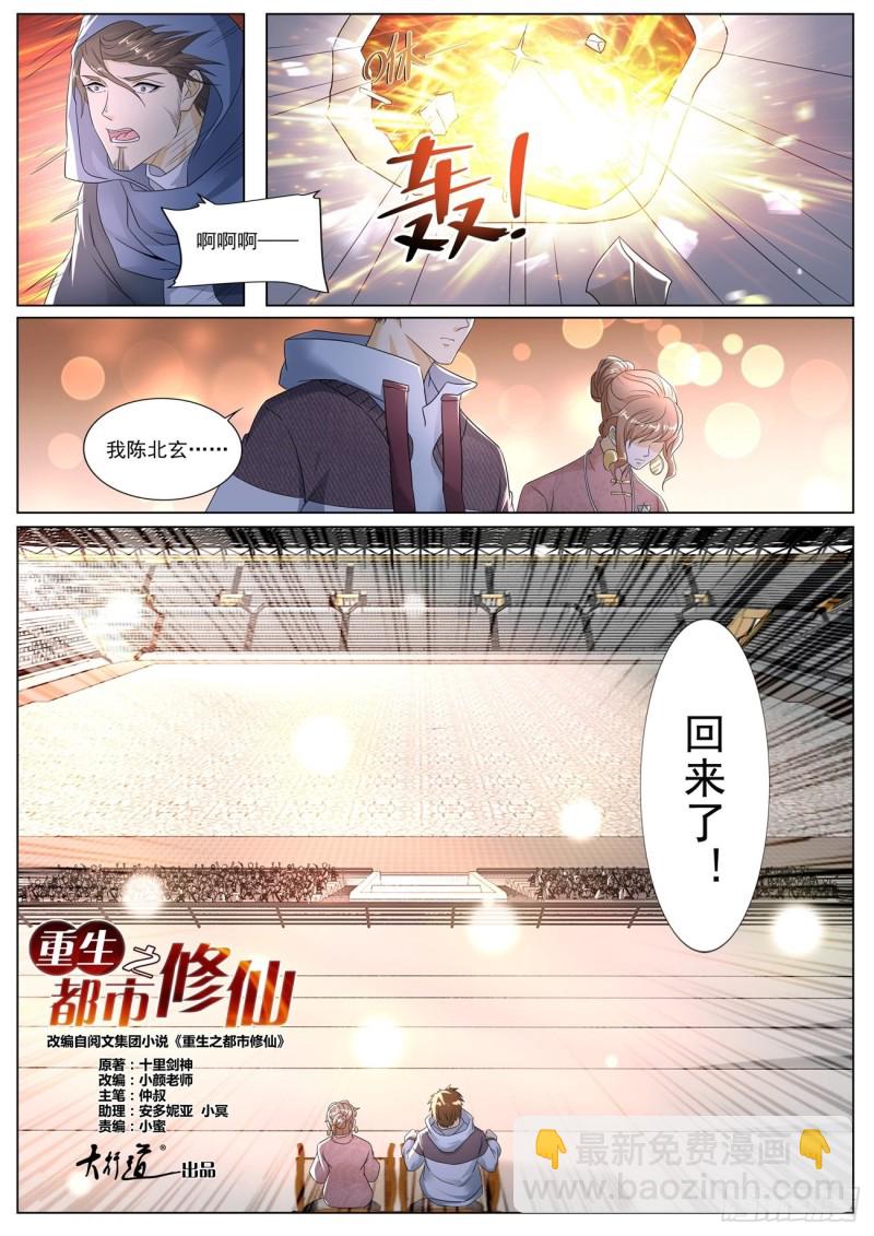 🍲重生之都市修仙 第571回 第8页