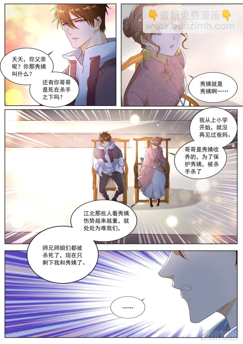 🍲重生之都市修仙 第571回 第9页