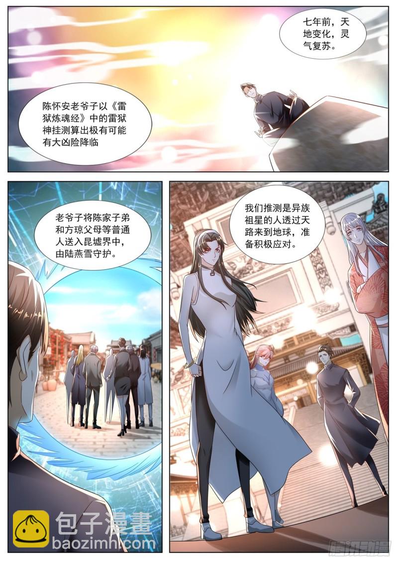 🍲重生之都市修仙 第573回 第10页
