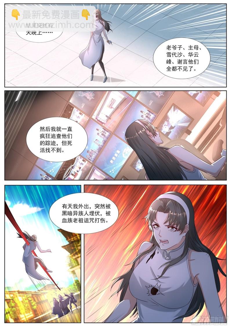 🍲重生之都市修仙 第573回 第11页