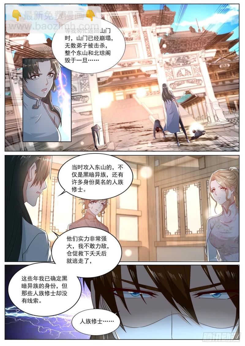 🍲重生之都市修仙 第573回 第12页
