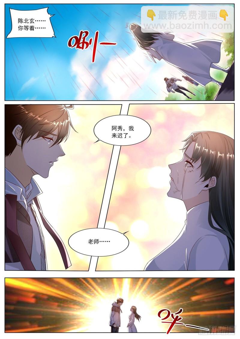 🍲重生之都市修仙 第573回 第4页