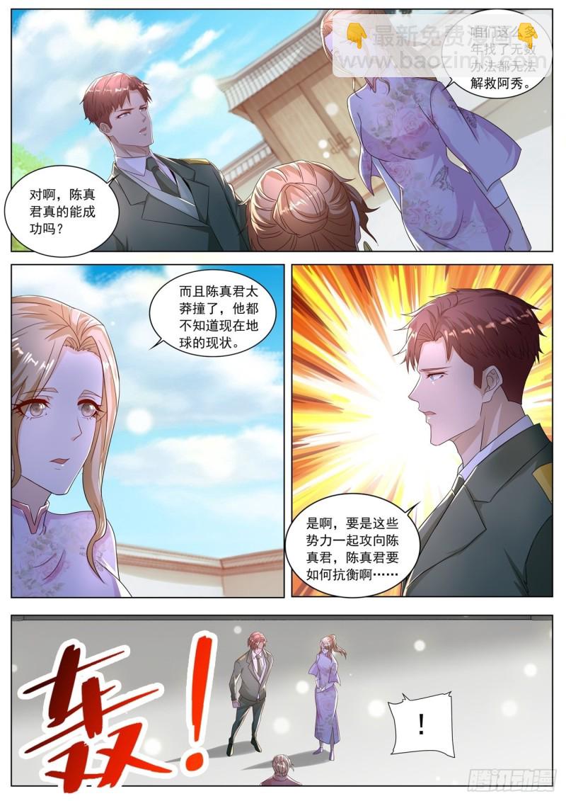 🍲重生之都市修仙 第573回 第6页