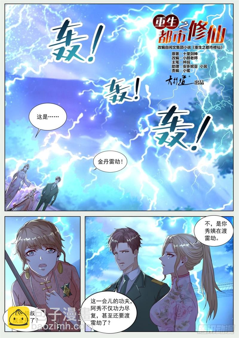 🍲重生之都市修仙 第573回 第7页