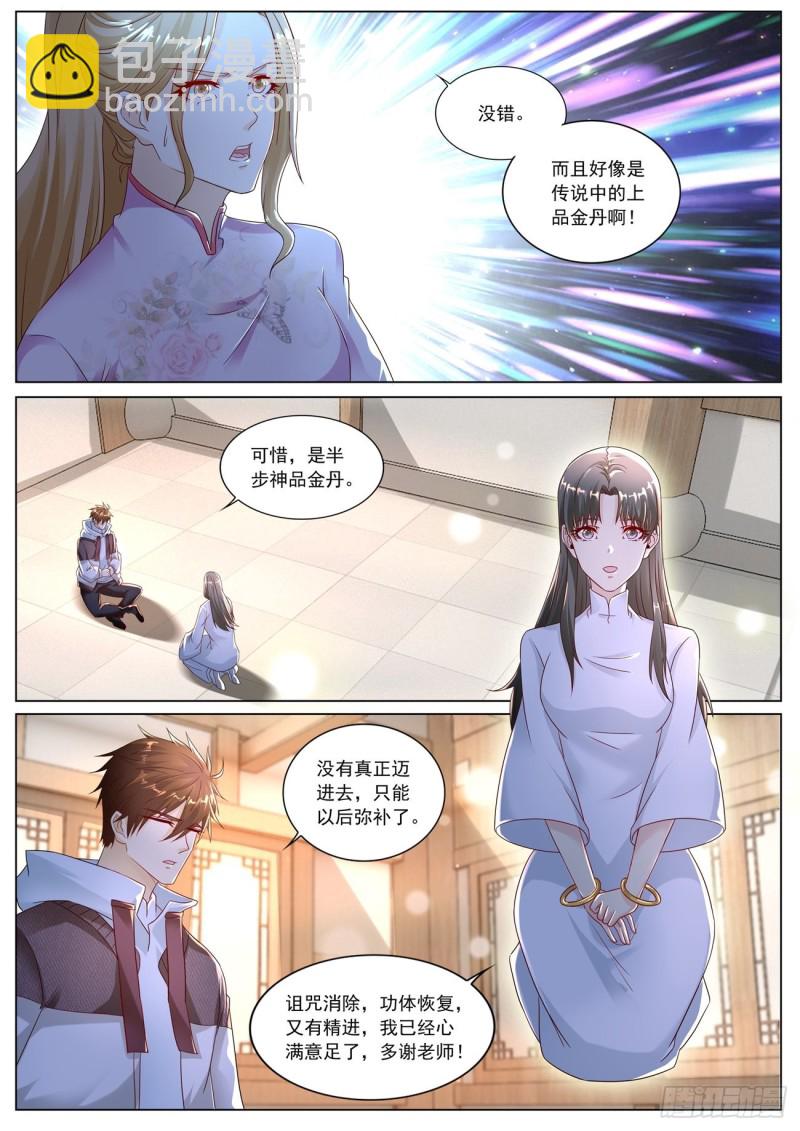 🍲重生之都市修仙 第573回 第8页