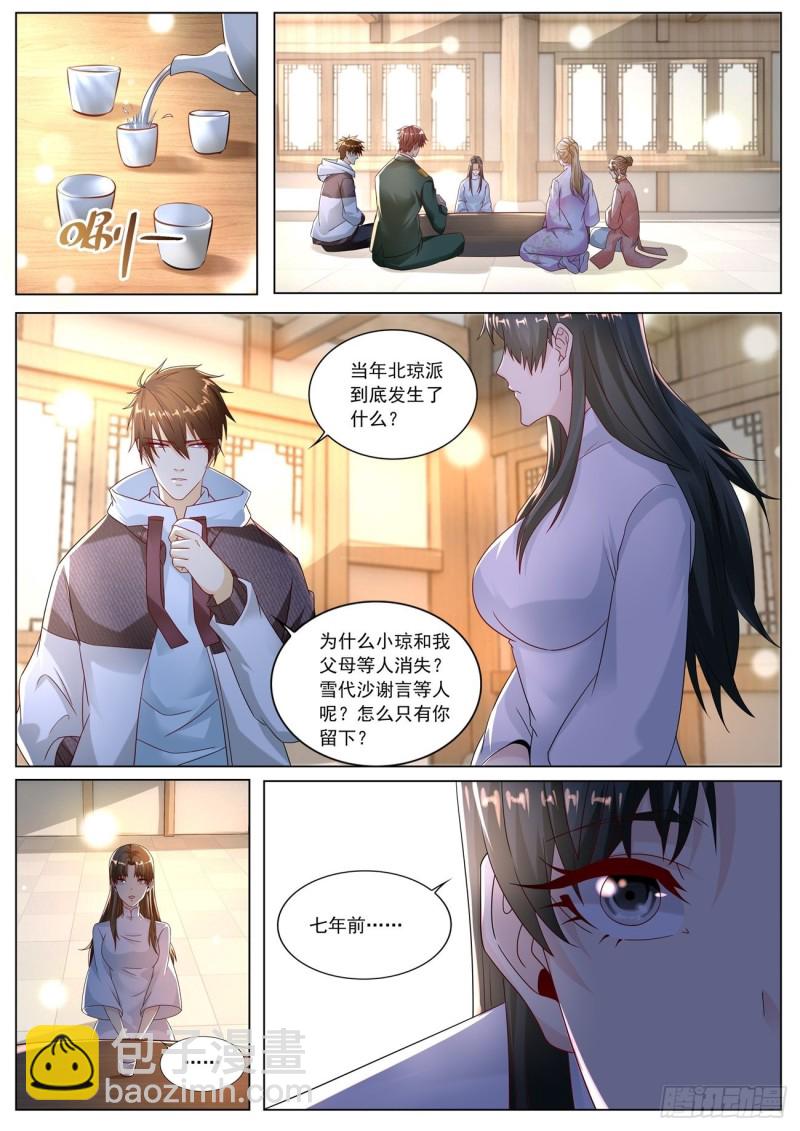 🍲重生之都市修仙 第573回 第9页