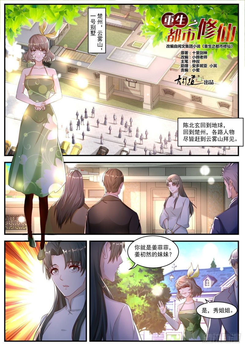 🍲重生之都市修仙 第575回 第1页