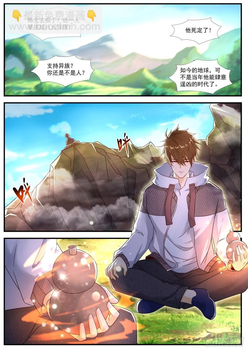 🍲重生之都市修仙 第575回 第10页