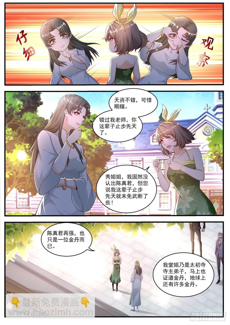 🍲重生之都市修仙 第575回 第2页