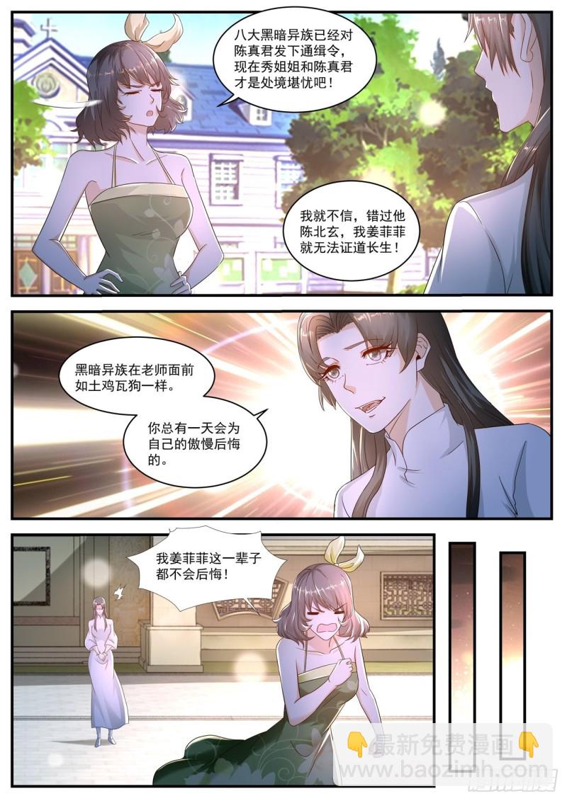 🍲重生之都市修仙 第575回 第3页