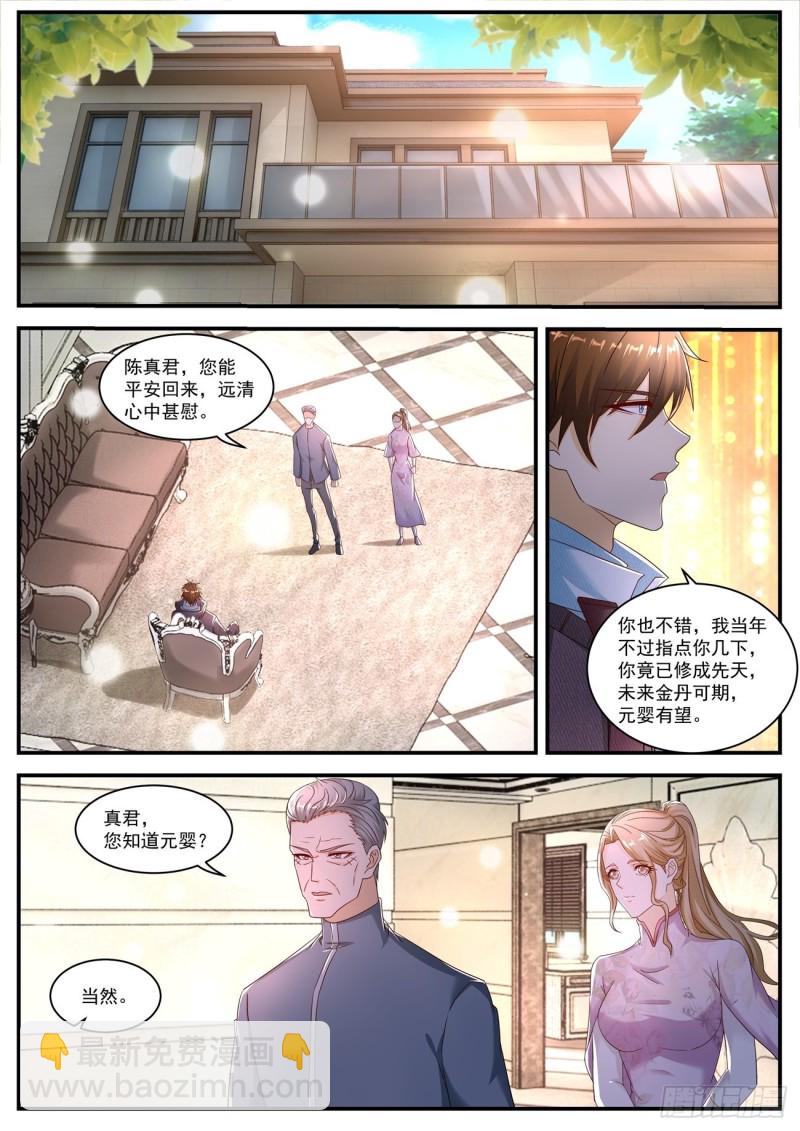 🍲重生之都市修仙 第575回 第4页