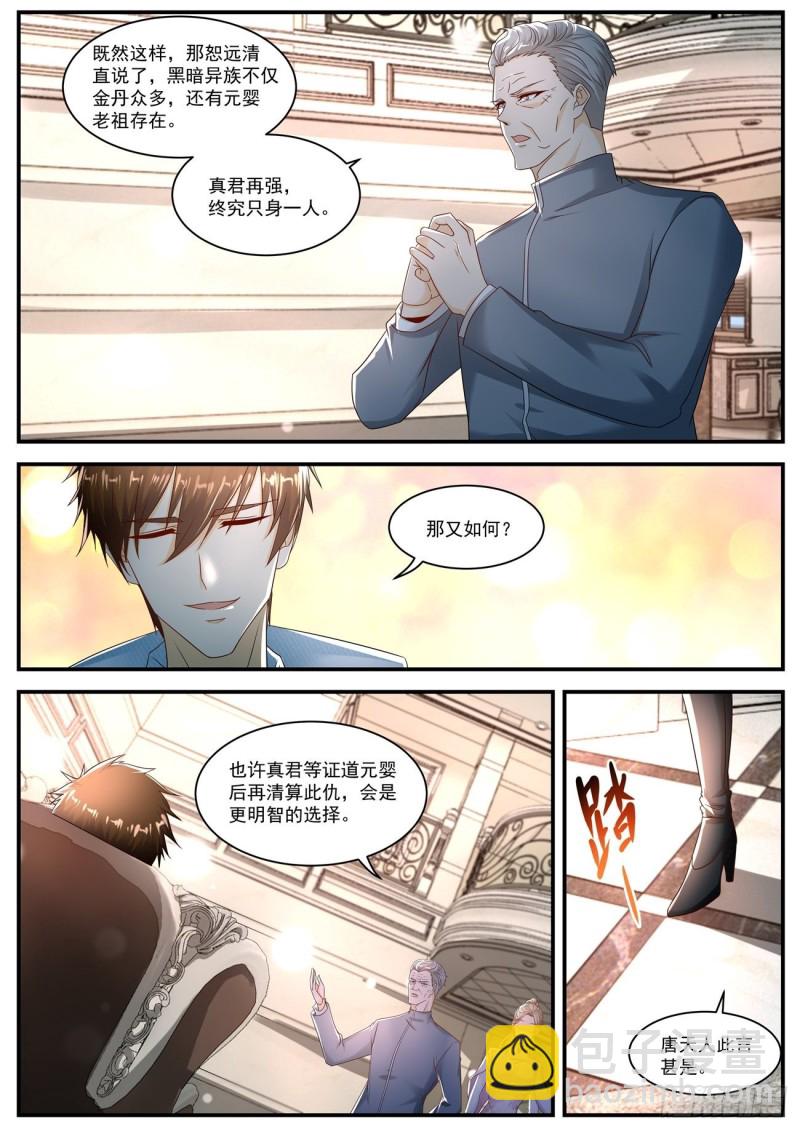 🍲重生之都市修仙 第575回 第5页