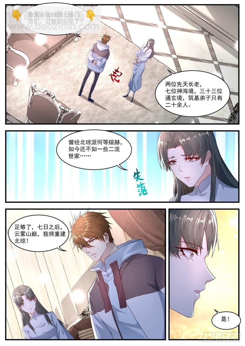 🍲重生之都市修仙 第575回 第9页