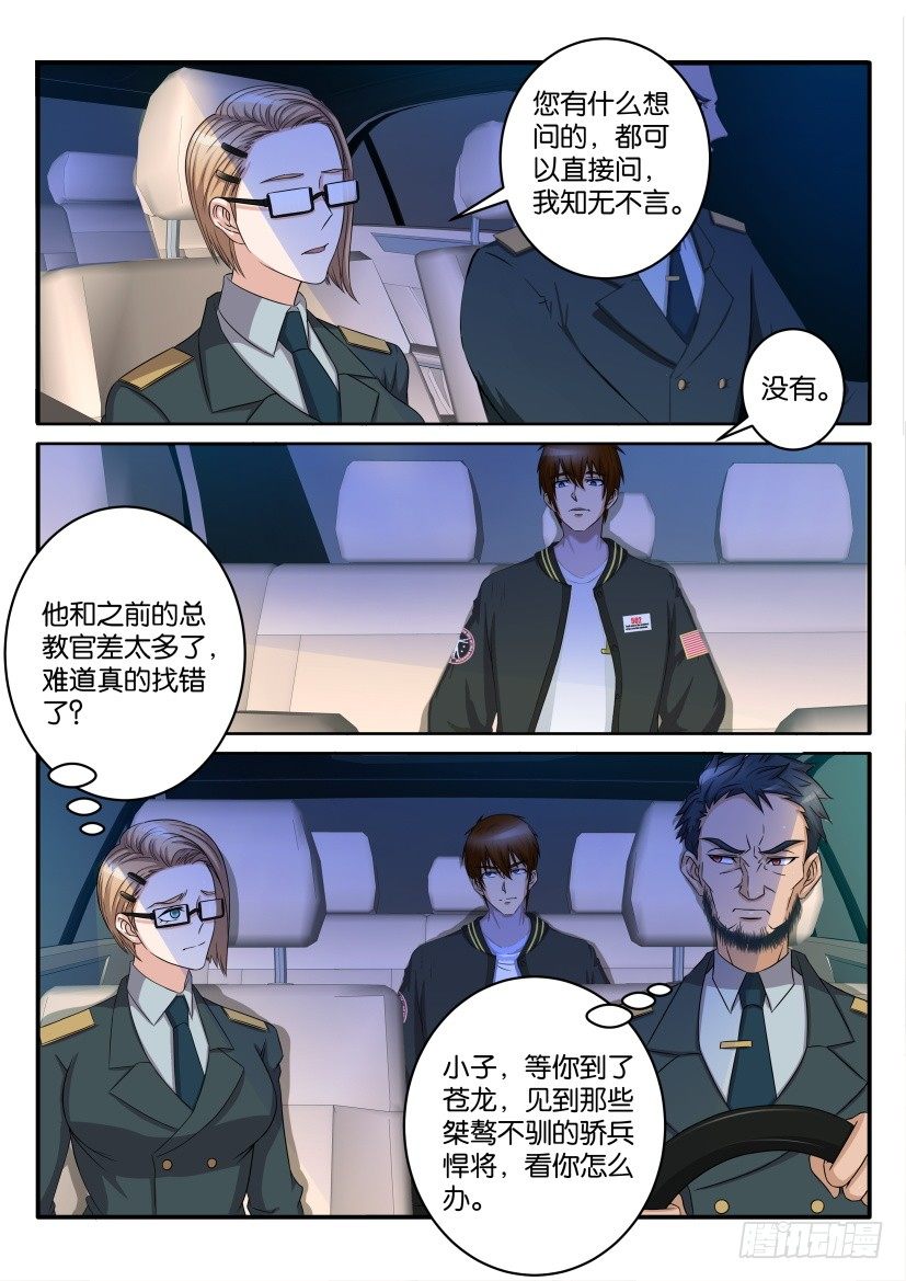 🍲重生之都市修仙 第五十八回 第1页
