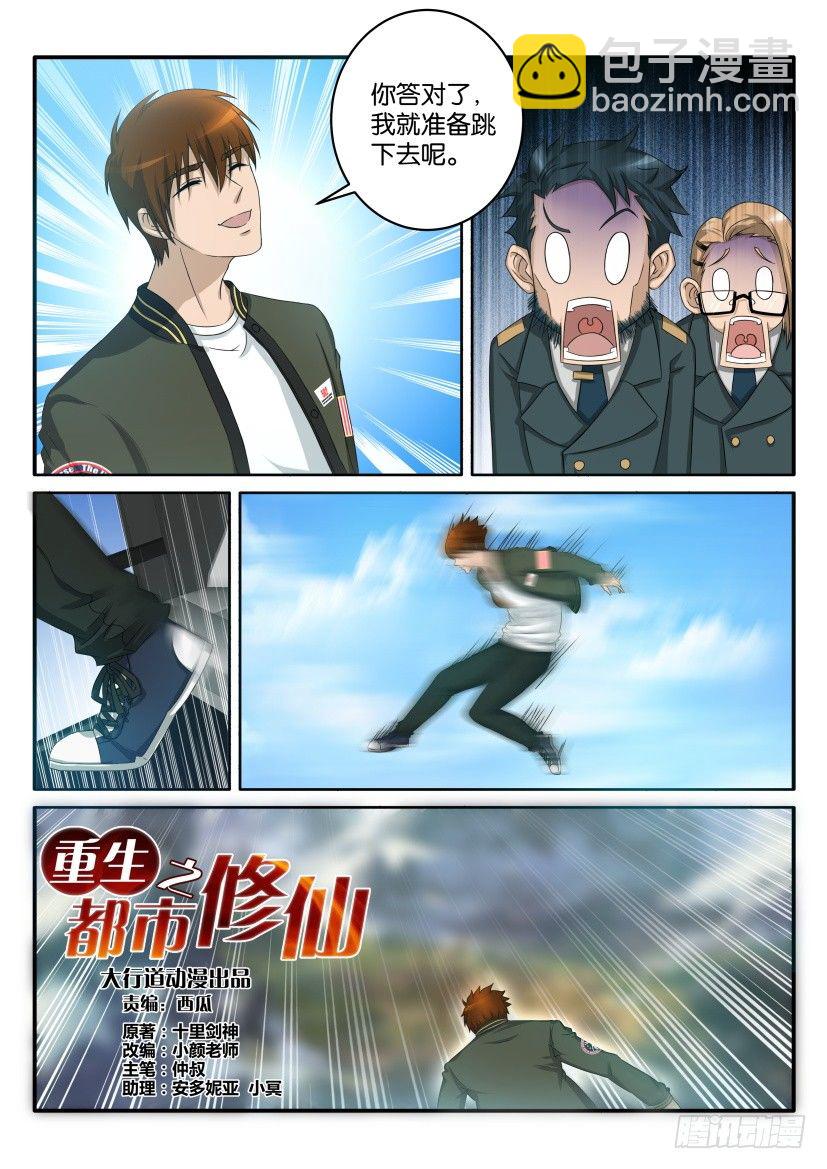 🍲重生之都市修仙 第五十八回 第10页