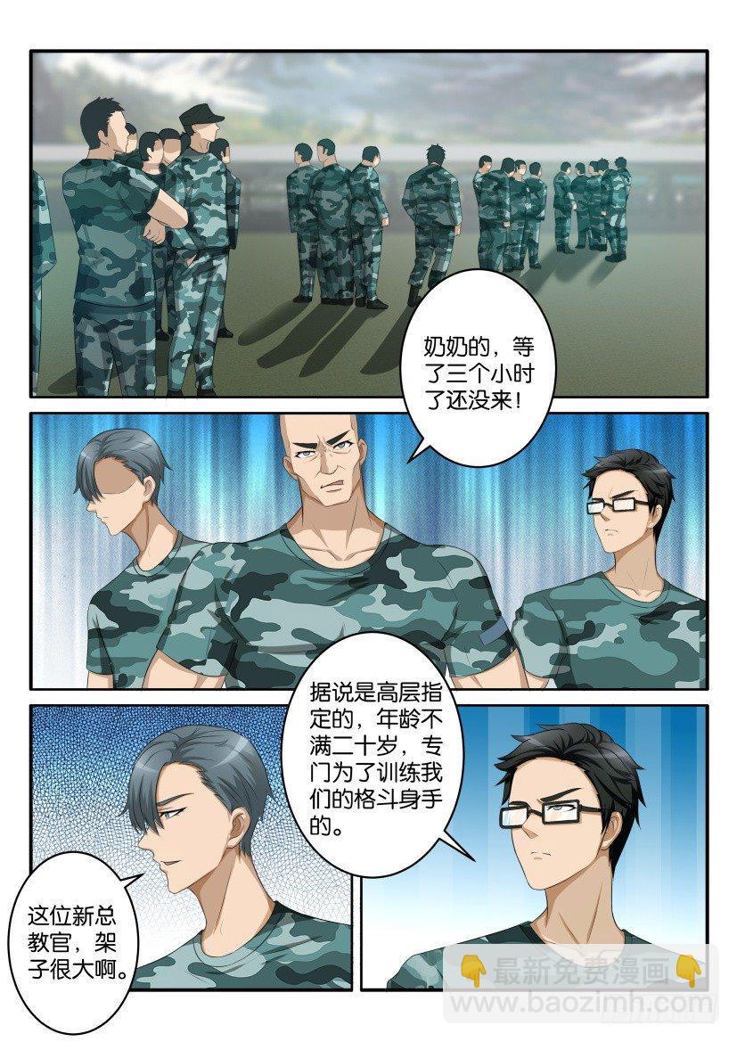 🍲重生之都市修仙 第五十八回 第2页