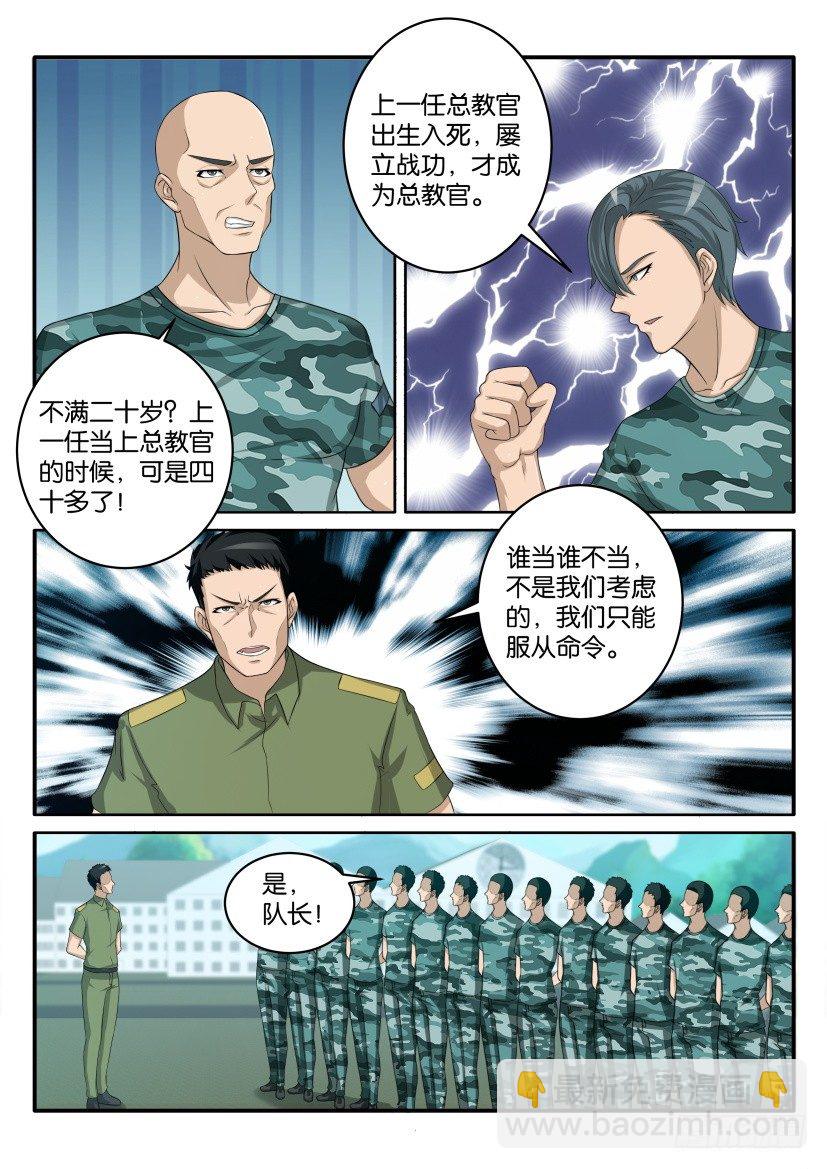 🍲重生之都市修仙 第五十八回 第3页