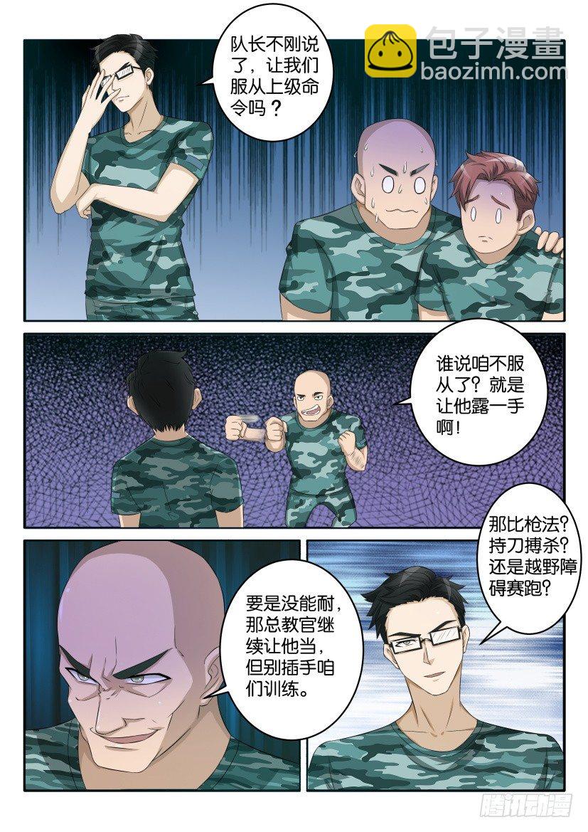 🍲重生之都市修仙 第五十八回 第5页