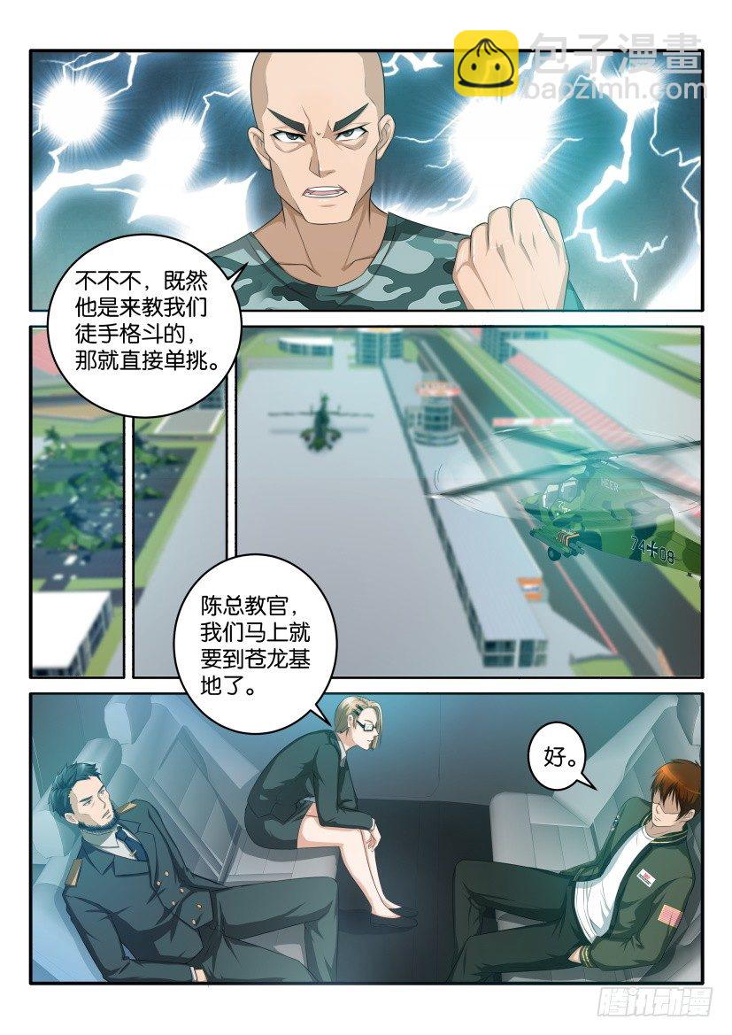 🍲重生之都市修仙 第五十八回 第6页