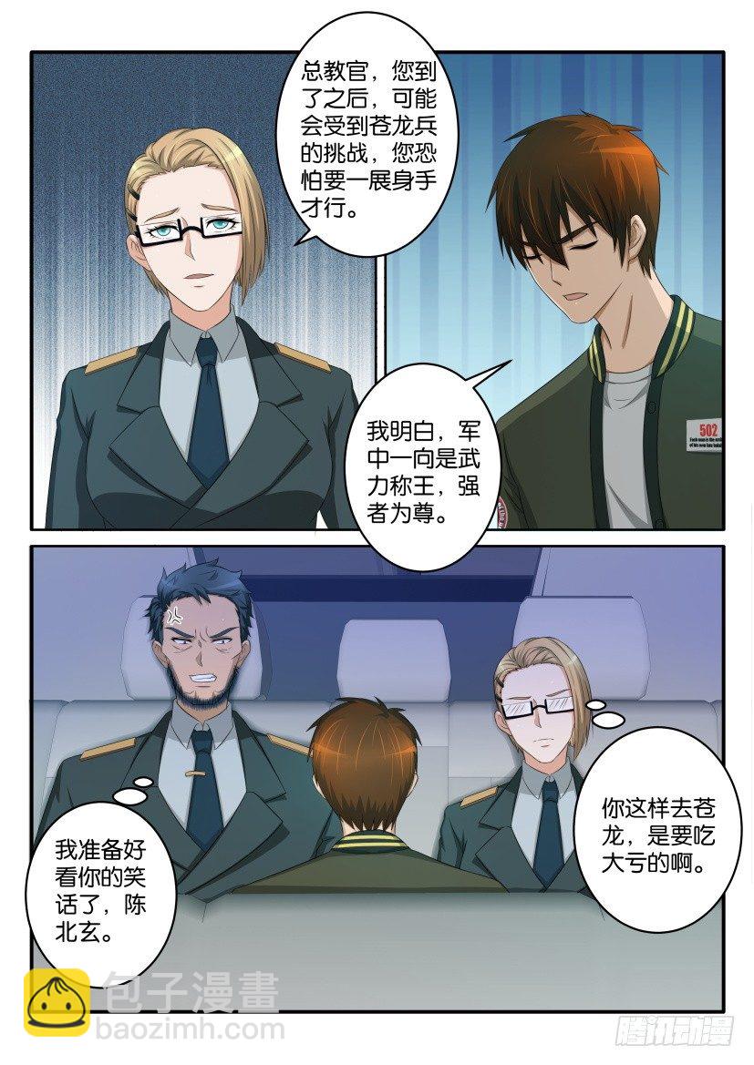 🍲重生之都市修仙 第五十八回 第7页