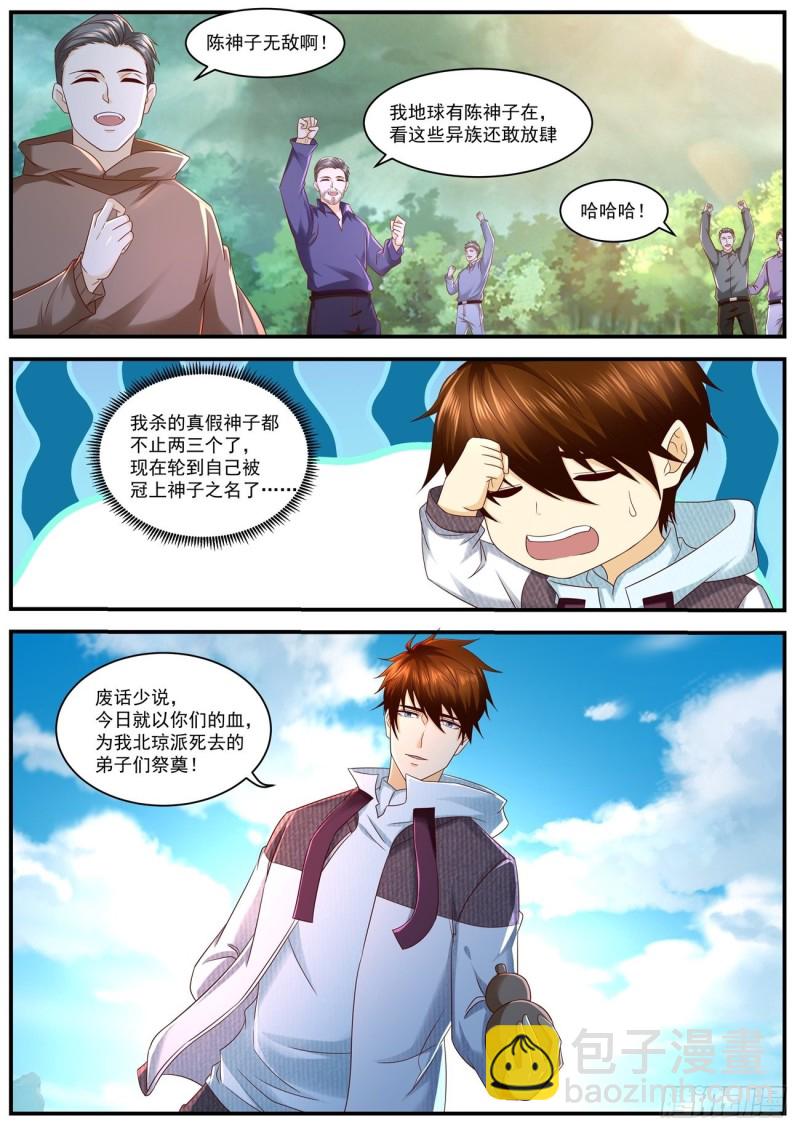 🍲重生之都市修仙 第577回 第10页