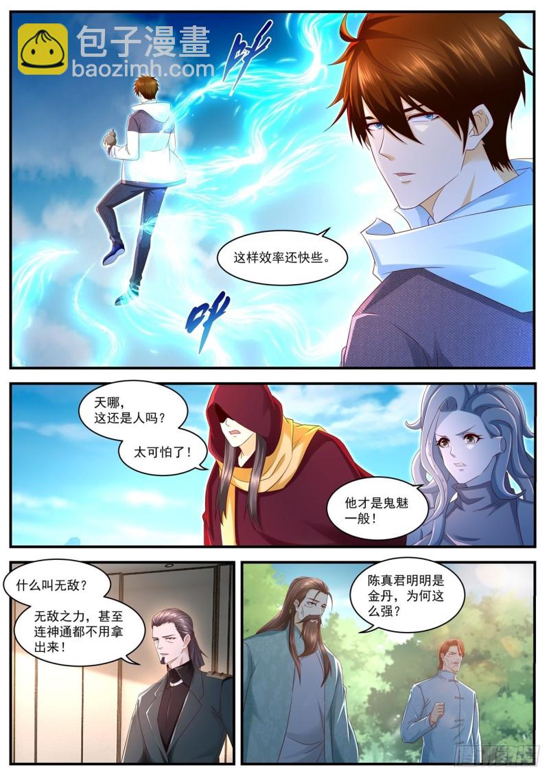 🍲重生之都市修仙 第577回 第7页