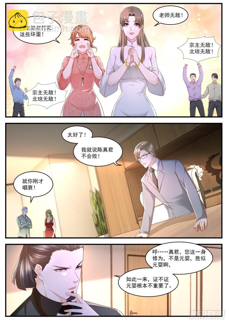 🍲重生之都市修仙 第577回 第8页